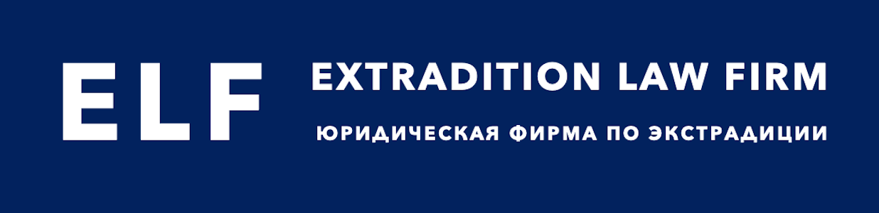 俄罗斯律师在莫斯科 Московская Юридическая фирма по экстрадиции ООО "ЮФЭ" English-Speaking Russian Lawyers Attorneys for Private and Business Clients Criminal, Civil, Commercial, Family, Migration, Human Rights Law Attorneys